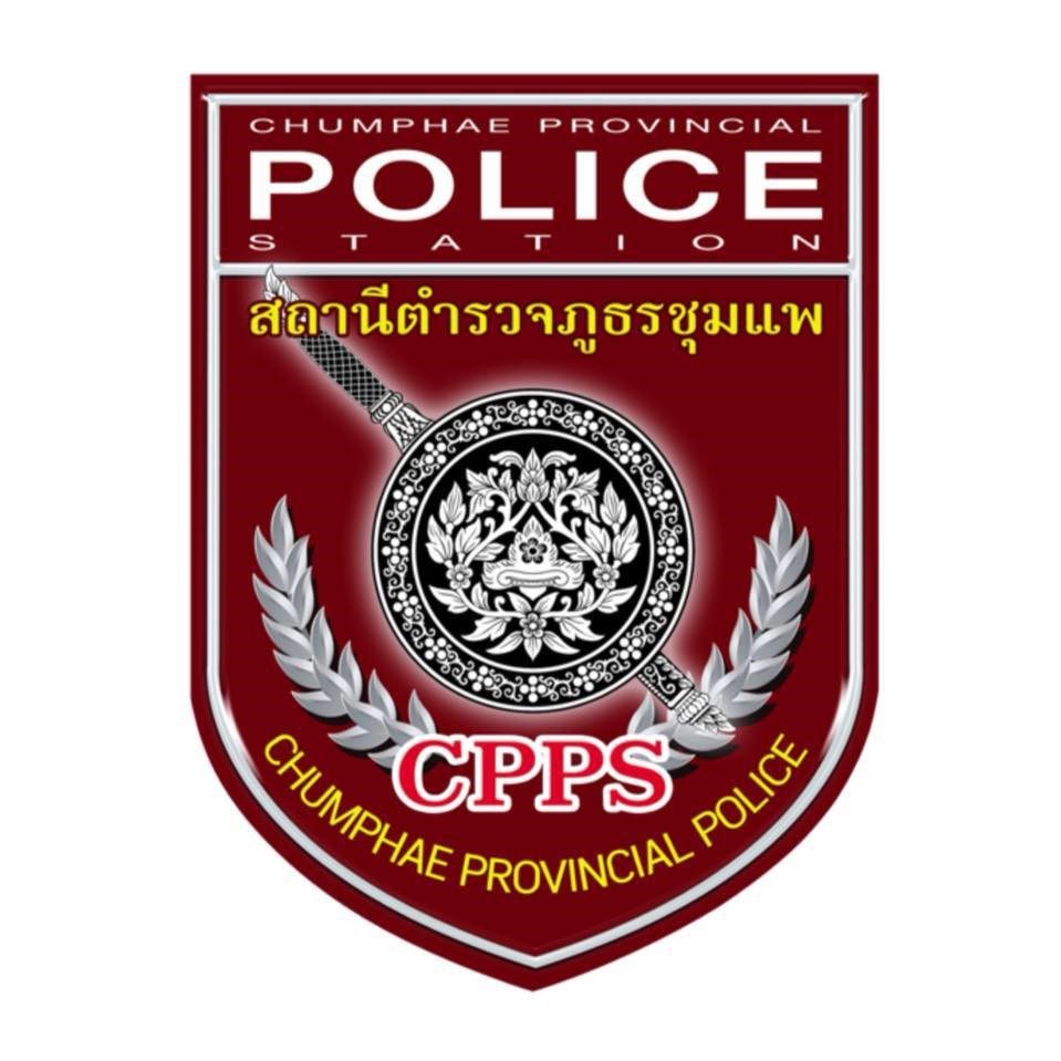 สถานีตำรวจภูธรชุมแพ จังหวัดขอนแก่น logo